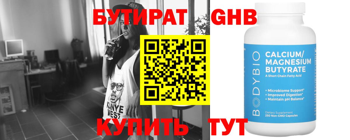 Беслан  БУТИРАТ бутандиол  БУТИРАТ  Вход с VPN 