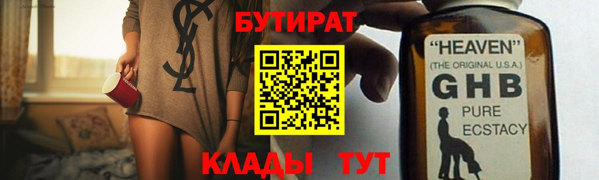 БУТИРАТ буратино Беслан