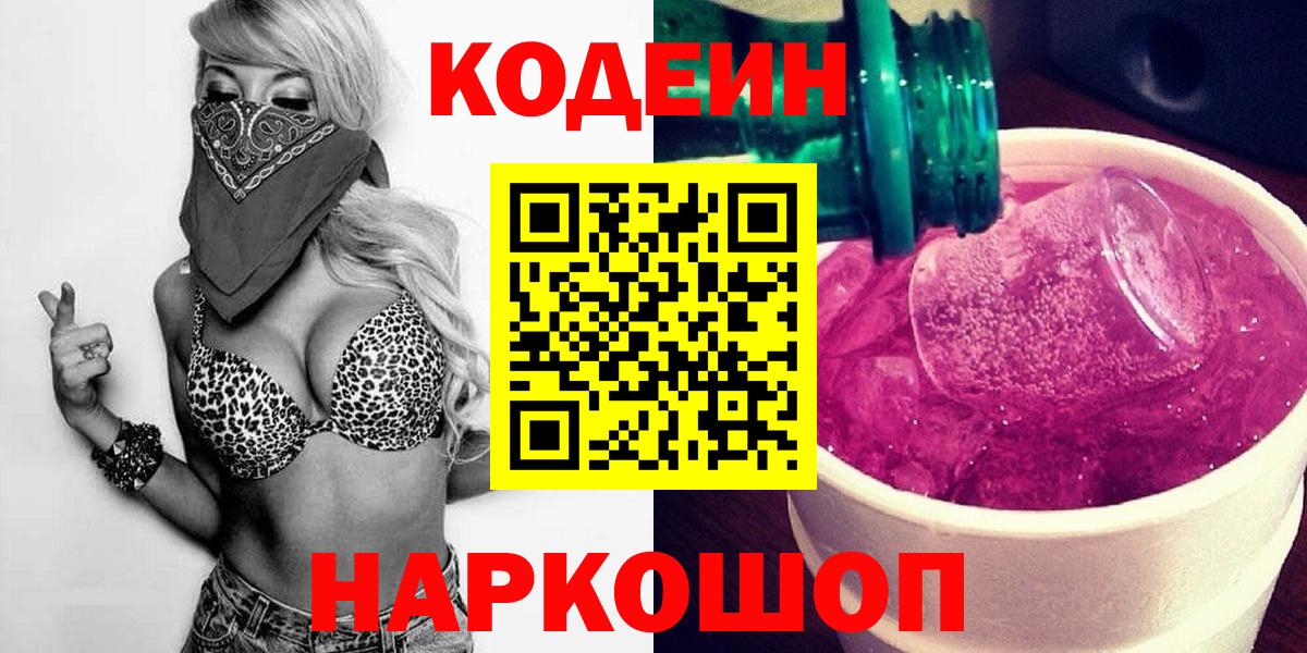 Беслан  Кодеин Purple Drank  Вход с VPN 