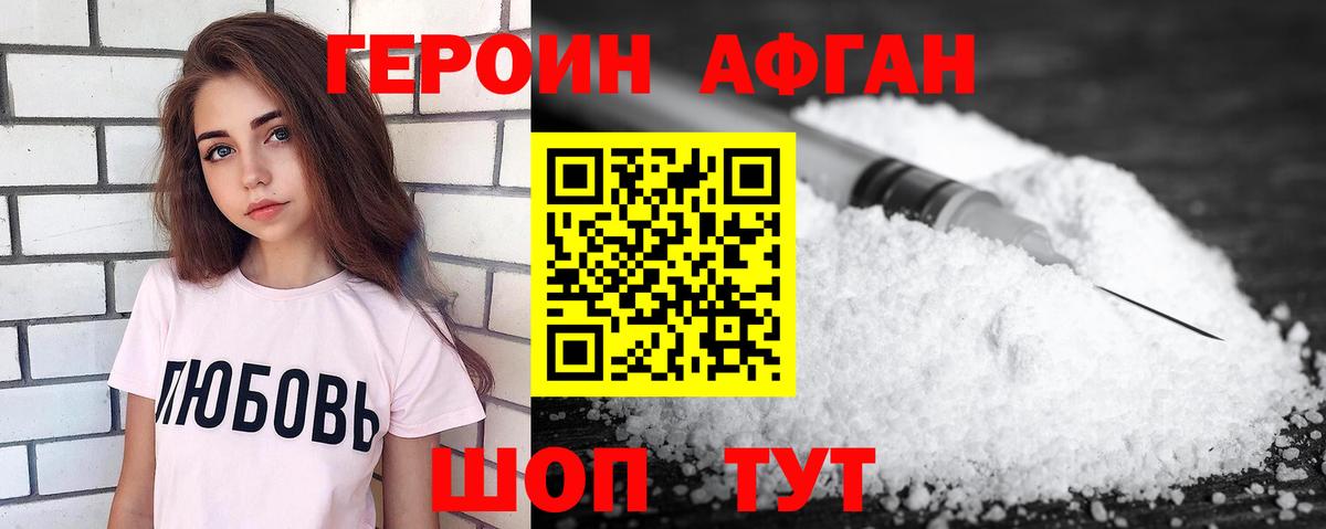 ГЕРОИН Афган  Вход с VPN  Беслан 