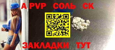 спайс Бийск