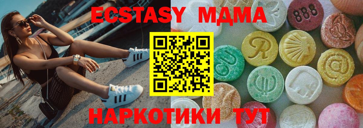 МДМА кристаллы  Вход с VPN  МДМА crystal  Беслан 