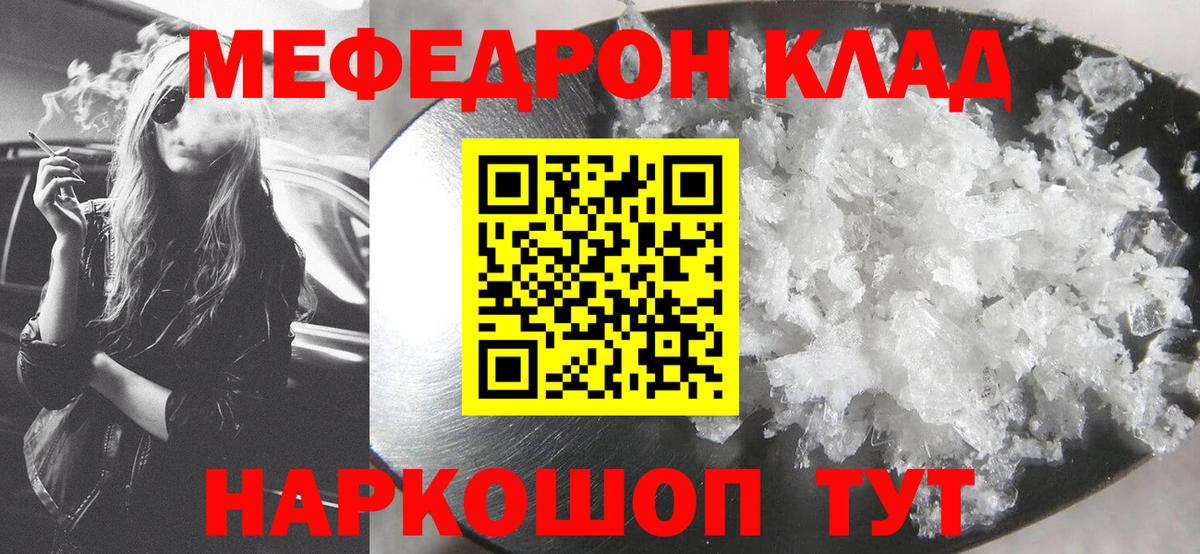 МЯУ-МЯУ мука  Вход с VPN  Меф 4 MMC  Меф  mega сайт  Беслан 