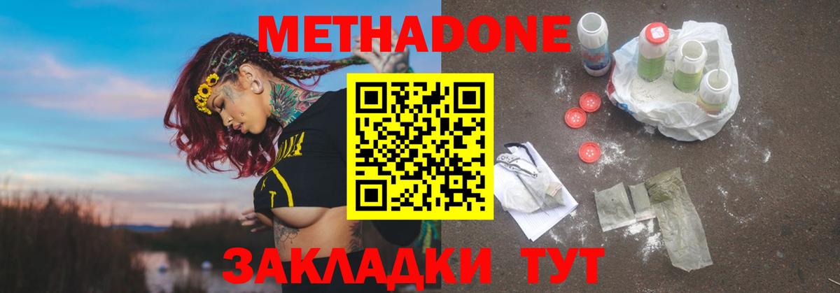 Метадон кристалл Беслан