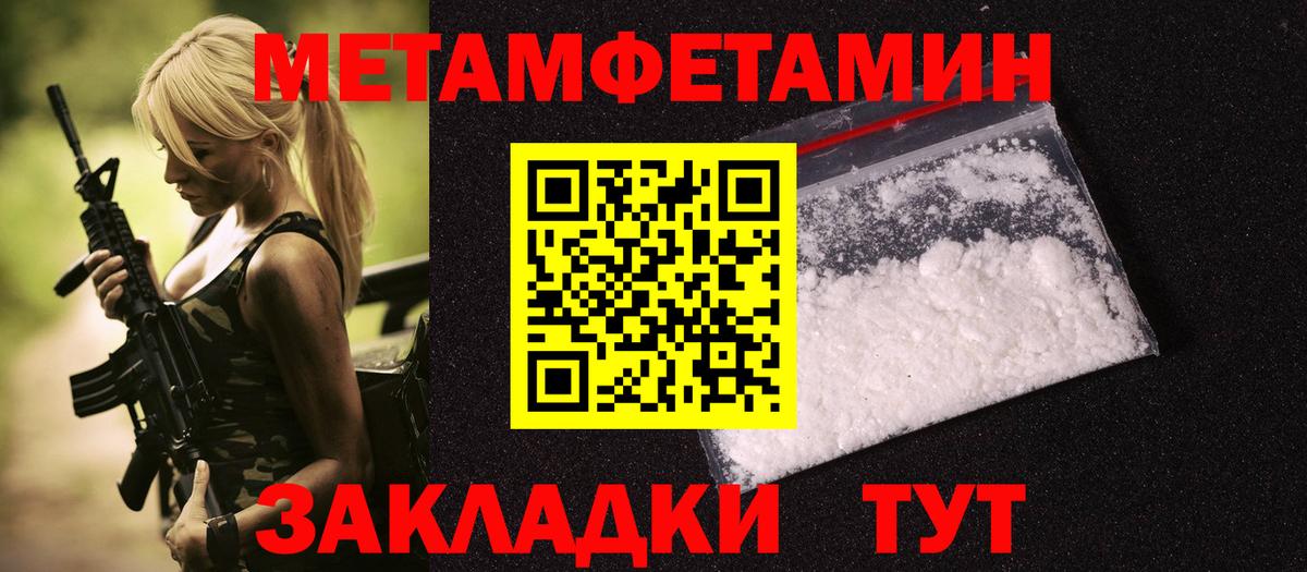 МЕТАМФЕТАМИН пудра Беслан