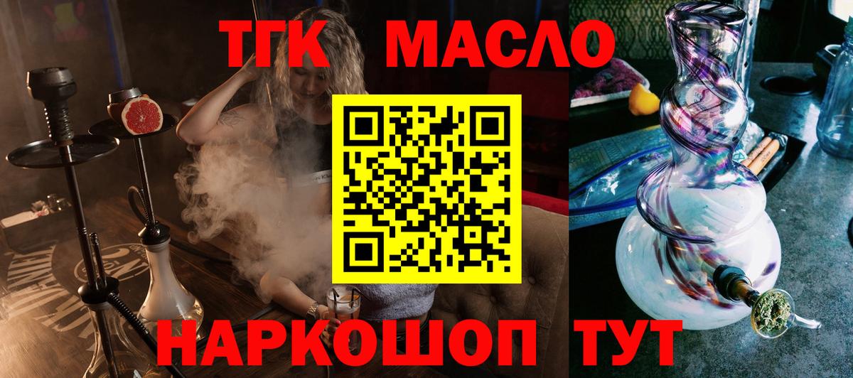 ТГК THC oil Беслан